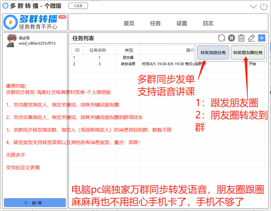 PC微信无限多开、多群同步转发语音