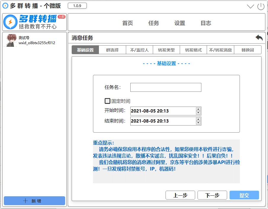 PC微信无限多开、多群同步转发语音  第2张