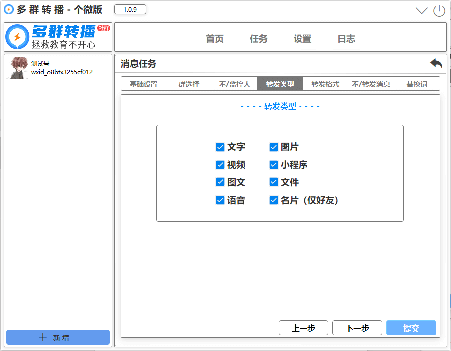 PC微信无限多开、多群同步转发语音  第4张