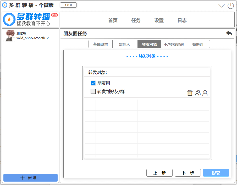 PC微信无限多开、多群同步转发语音  第6张