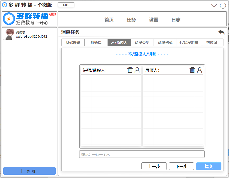 PC微信无限多开、多群同步转发语音  第3张