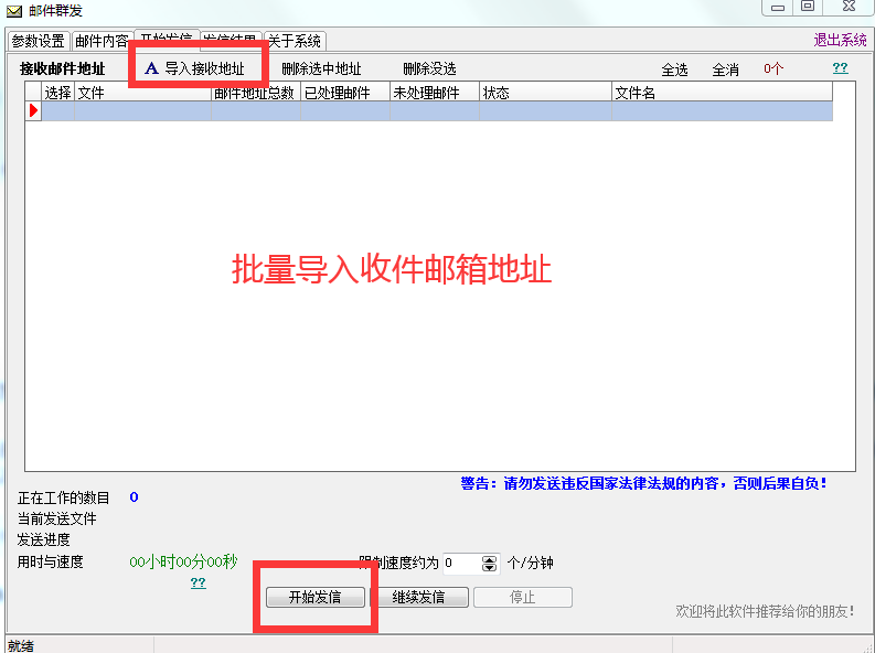 速上邮件群发大师邮件群发套餐简单操作  第2张