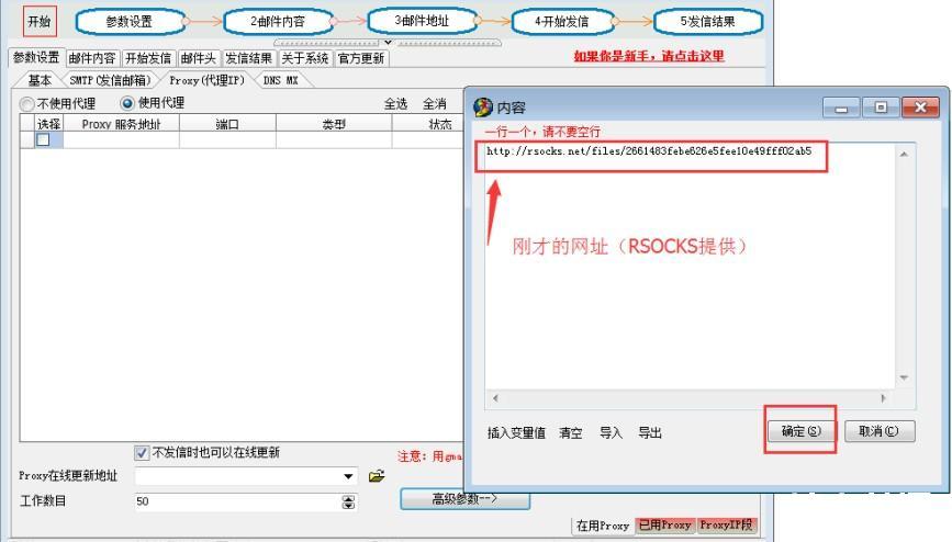 速上邮件群发企业版无需发信箱，使用Rsocks代理IP邮件群发图文教程  第7张