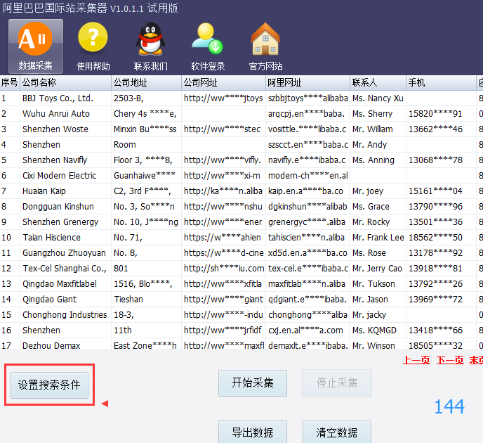 速上阿里巴巴国际站商家采集器测试教程