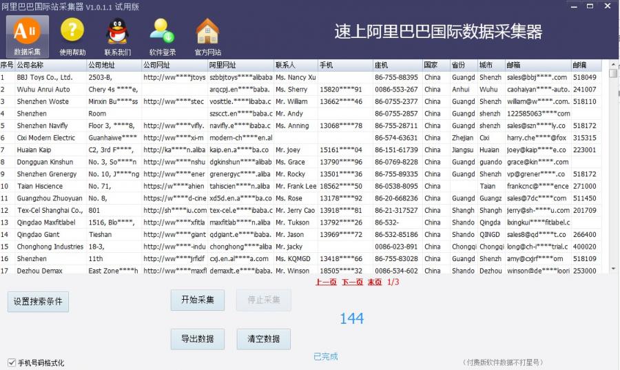 速上阿里巴巴国际站商家采集器测试教程  第5张