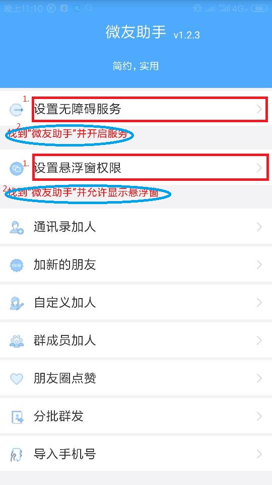 速上微友助手设置教程  第3张