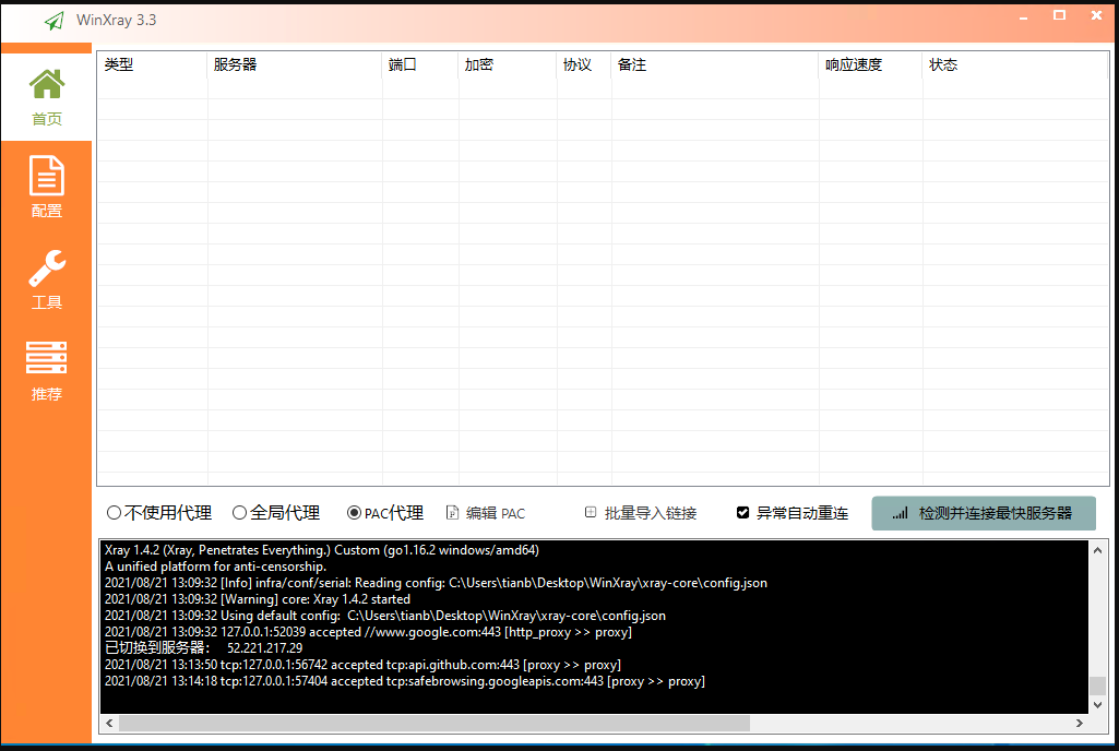 访问谷歌网络代理工具 winXray  第2张