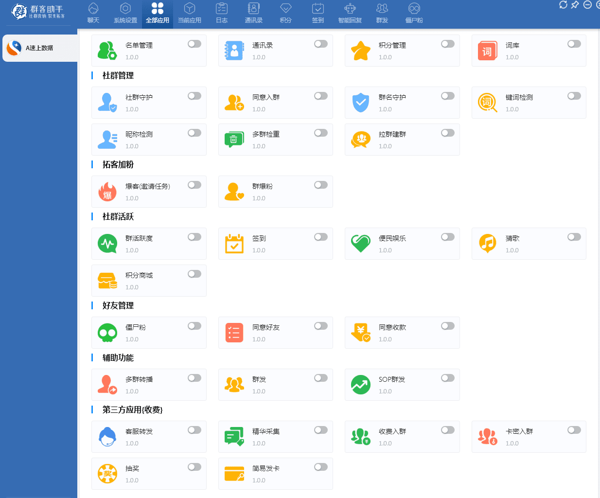 群客微信多开微信群营销管理系统-社群助手（电脑版）  第2张