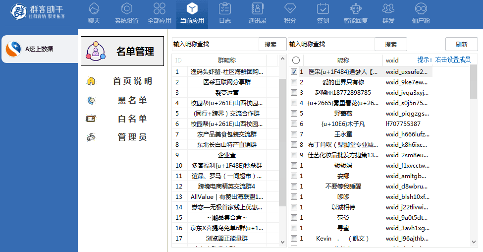 群客微信多开微信群营销管理系统-社群助手（电脑版）  第4张