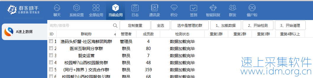 群客微信多开微信群营销管理系统-社群助手（电脑版）  第8张