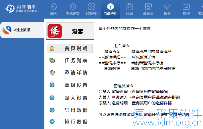 群客微信多开微信群营销管理系统-社群助手（电脑版）  第10张