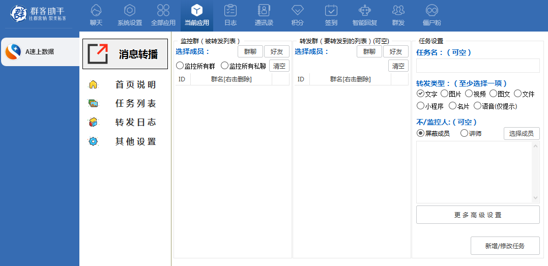 群客微信多开微信群营销管理系统-社群助手（电脑版）  第18张