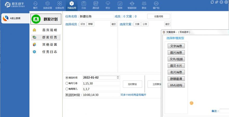 群客微信多开微信群营销管理系统-社群助手（电脑版）  第19张