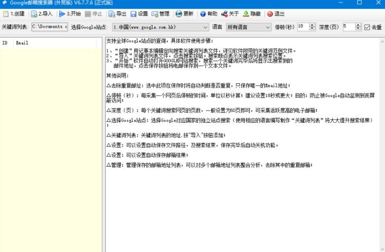 Google邮箱搜索器(外贸版)V6.778介绍