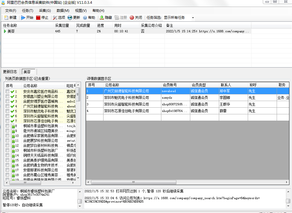 阿里巴巴会员信息采集软件(中国站)-测试