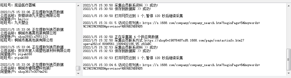 阿里巴巴会员信息采集软件(中国站)-测试  第2张