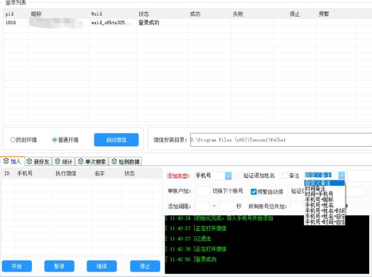 正版通讯录协议5.0，内置检测频繁自动停止防止封号  第2张