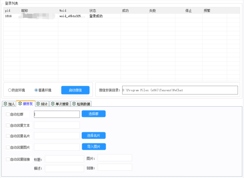 正版通讯录协议5.0，内置检测频繁自动停止防止封号  第3张