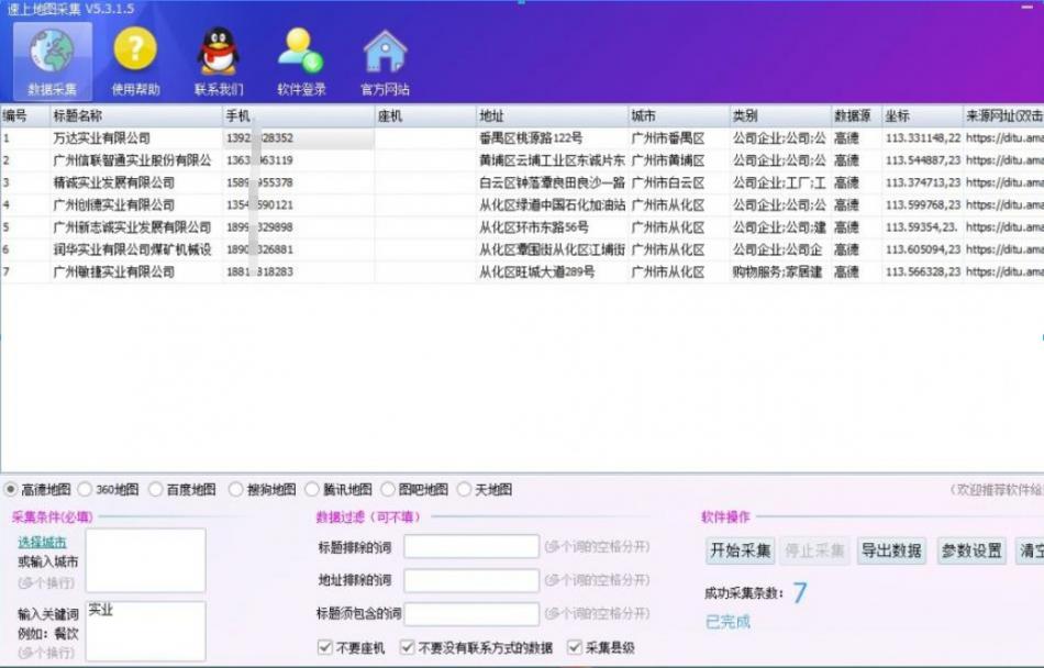 高德地图数据采集数据少按照这个步骤操作  第2张