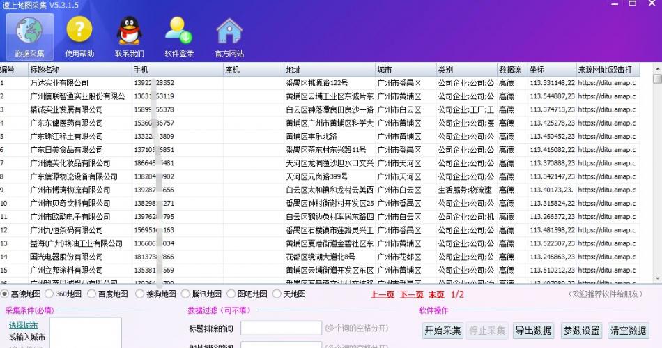 高德地图数据采集数据少按照这个步骤操作  第4张