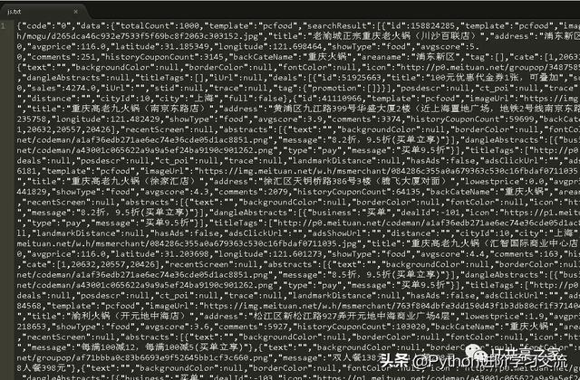 美团定单采集python_美团外卖的爬虫  第7张