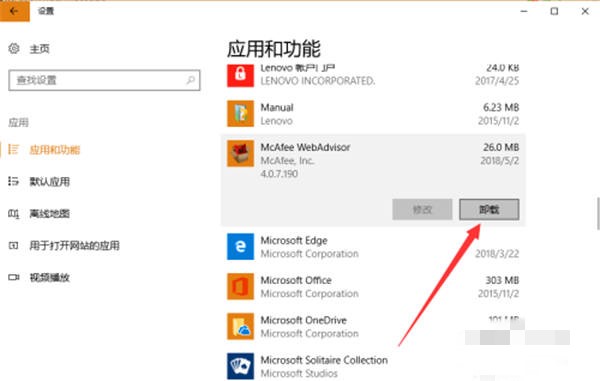 win10更新后预装的迈克菲杀毒软件不兼容报错问题处理  第6张