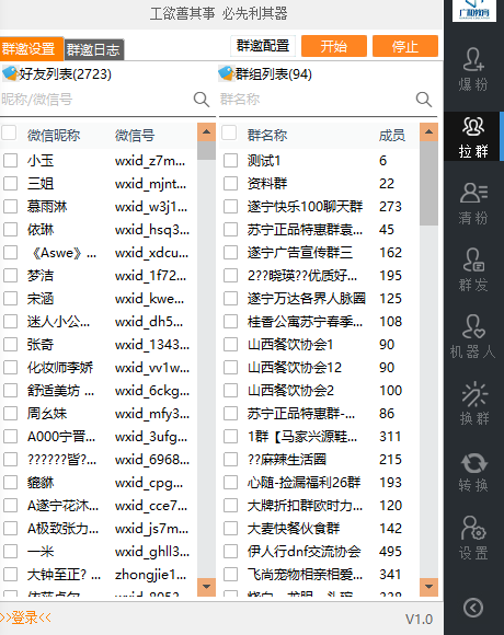 电脑端微信管理营销软件，新款支持3.4最新微信  第2张