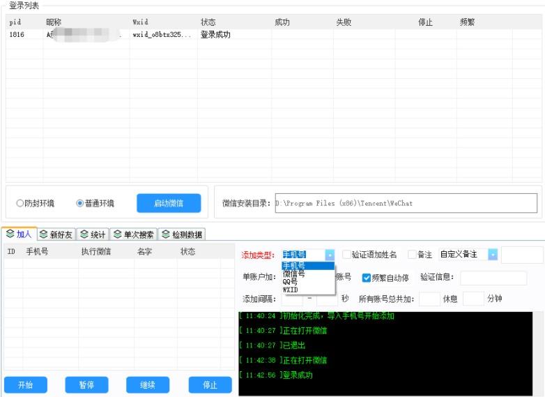 全功能通讯录协议加好友，内置检测频繁自动停止防止封号