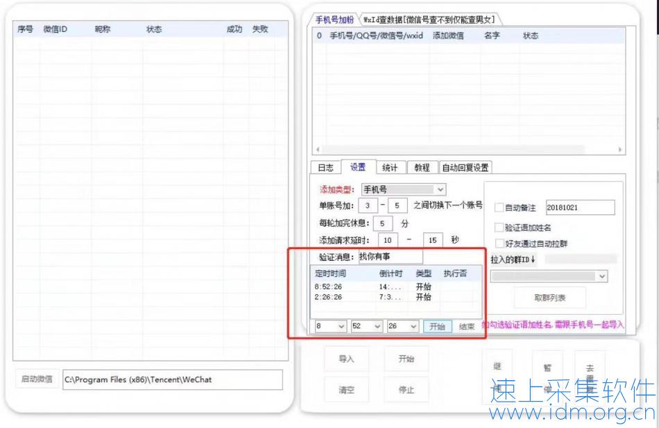 电脑版微信加手机号协议  第4张