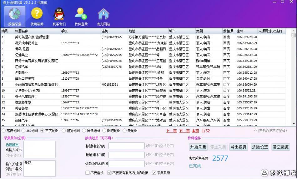 怎样在腾讯地图采集商家客户信息？