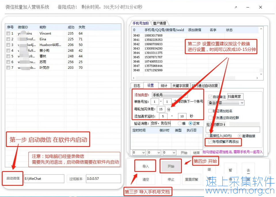 电脑版微信加手机号协议  第8张