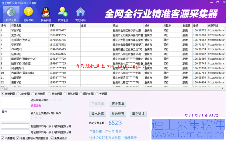 速上腾讯地图数据采集工具，号码采集器