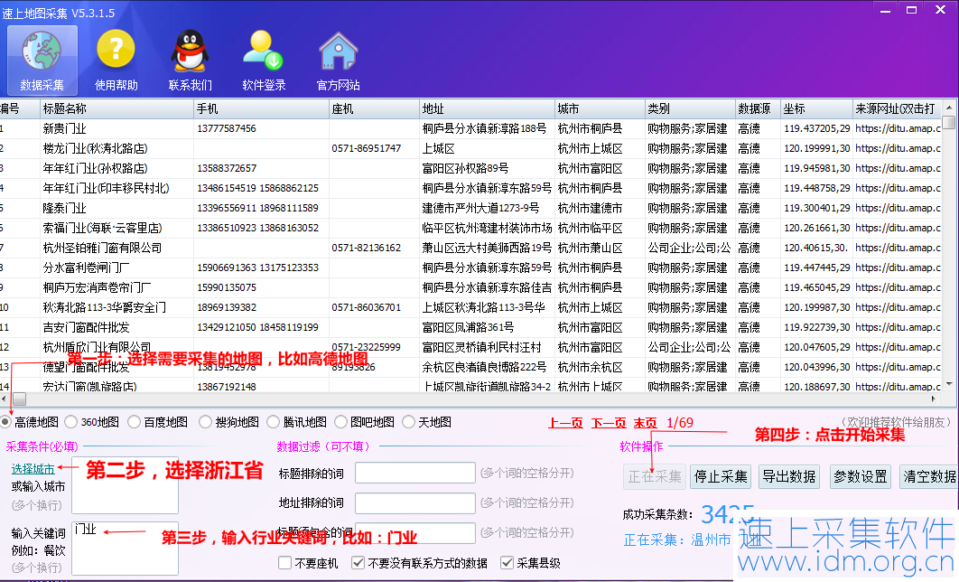 地图采集软件哪个好用?（稳定效果好的地图采集软件？）