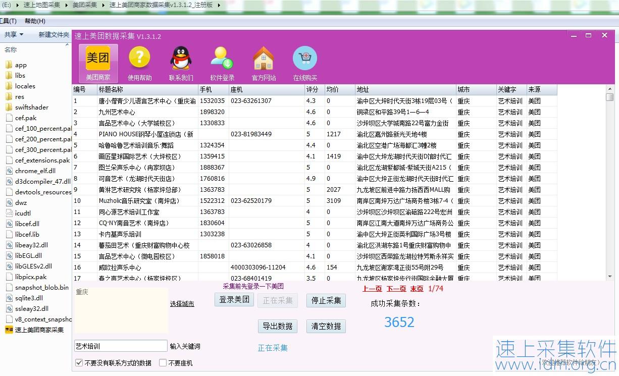 美团采集商家电话，美团商户电话提取工具