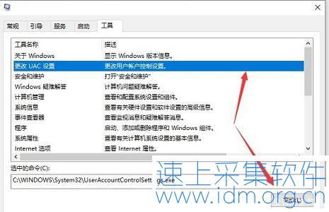 win10如何关闭用户账户控制教程  第7张