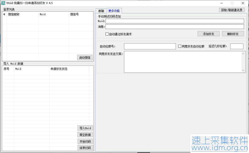 wxid批量扫一扫加好友，不知道接口存活多久  第2张