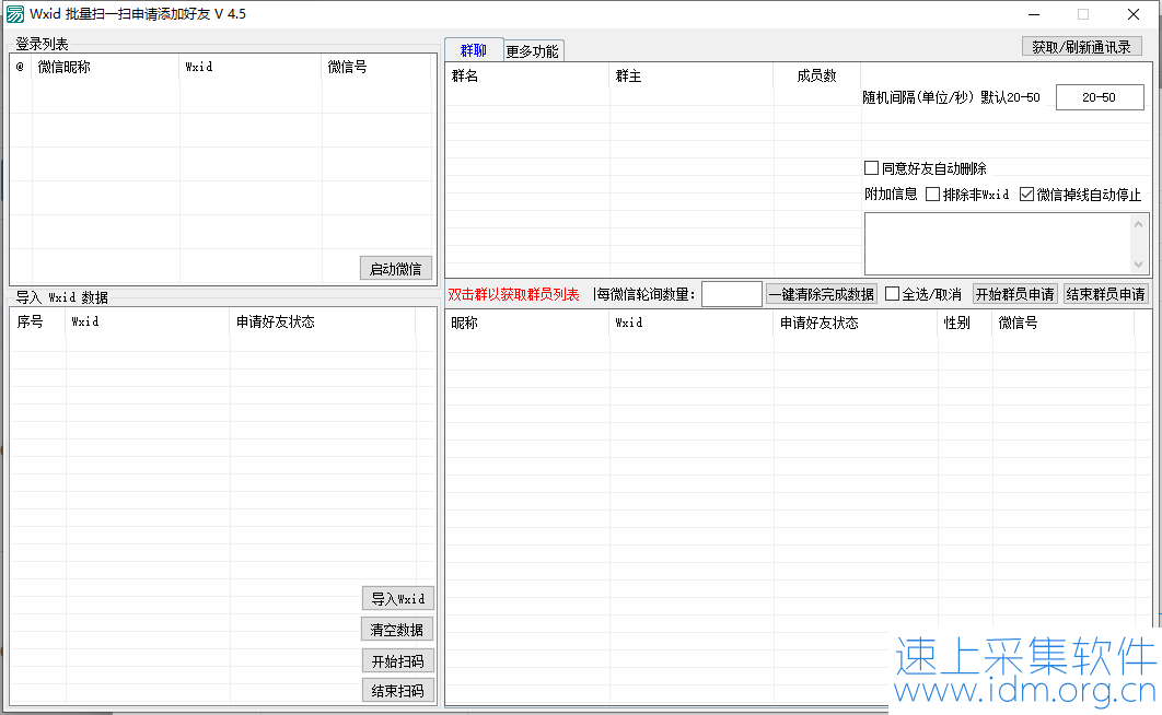 wxid批量扫一扫加好友，不知道接口存活多久  第3张