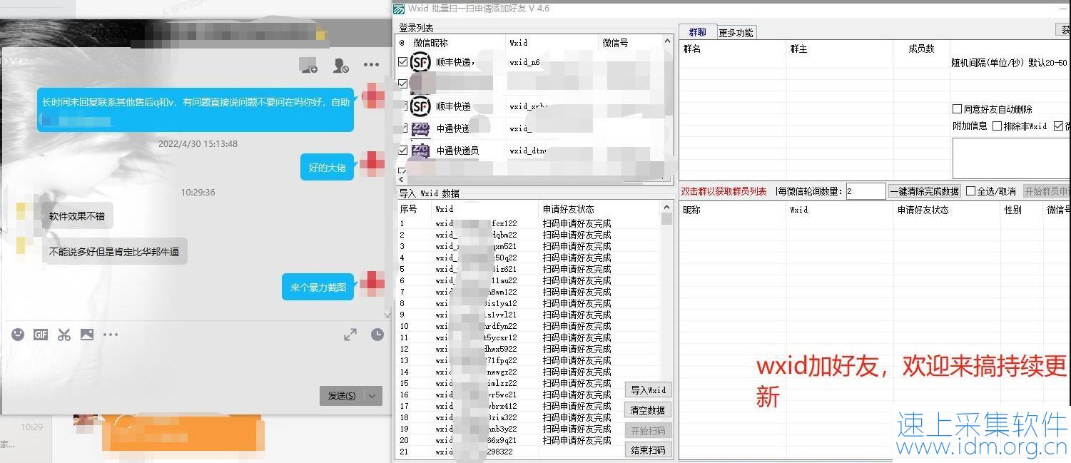 wxid批量扫一扫加好友，不知道接口存活多久