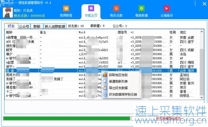 微信数据提取工具、群成员-好友微信号WXID导出  第2张