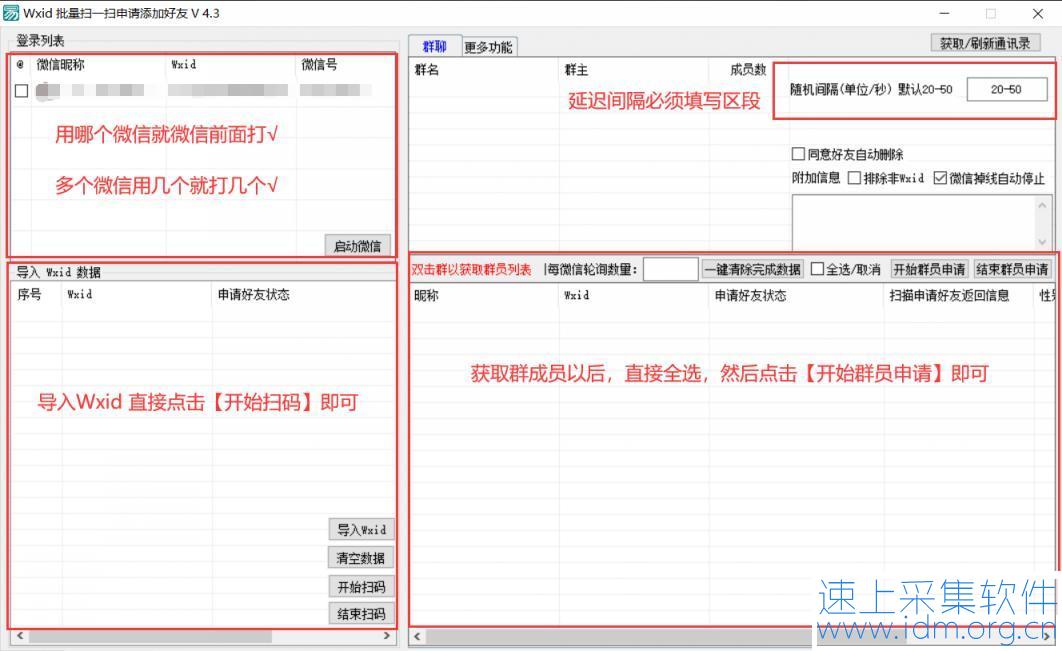 微信wxid批量扫一扫申请加好友及群好友