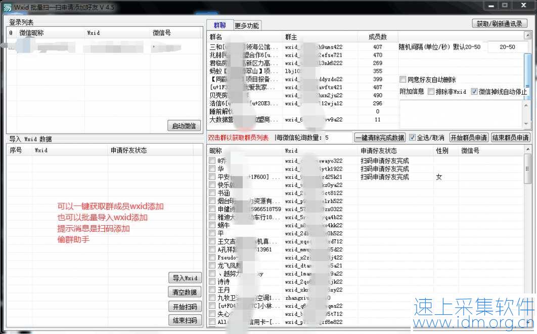 微信wxid批量扫一扫申请加好友及群好友  第2张