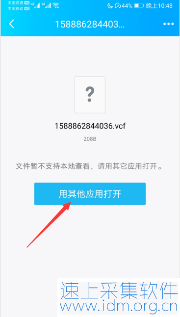 手机号码如何从电脑端批量导入到手机通讯录？-苹果手机导入方法一  第4张