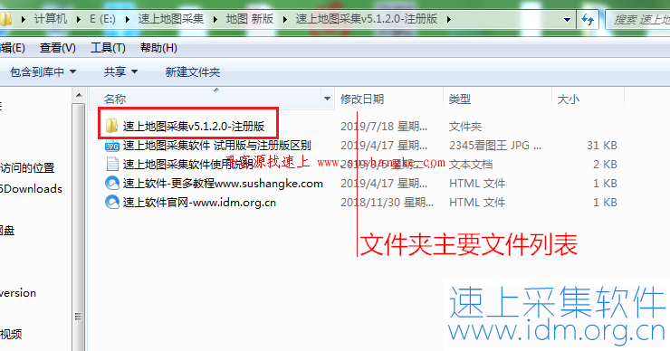 速上地图采集软件电脑版的安装教程  第3张