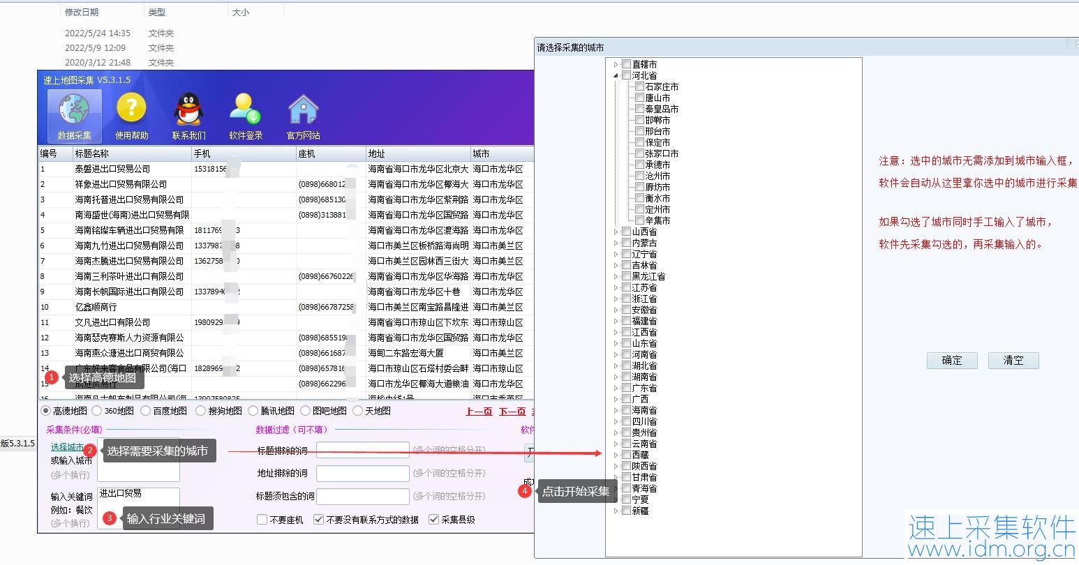 高德地图采集教程_高德地图采集多少钱  第3张