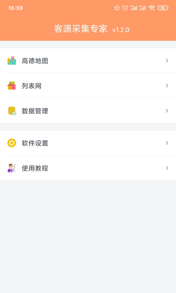 高德地图客户采集_地图数据采集器app