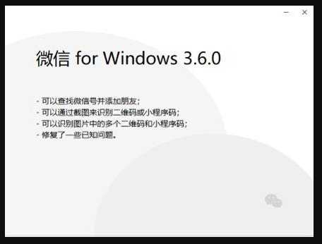 微信电脑版3.6.0版本可以通过电脑版微信添加好友