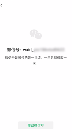 什么是wxid号？什么是微信号？你分得清吗？  第2张