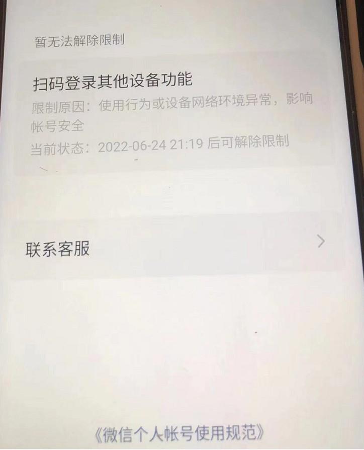 部分客户个人微信号挂服务器出现封号的问题  第2张