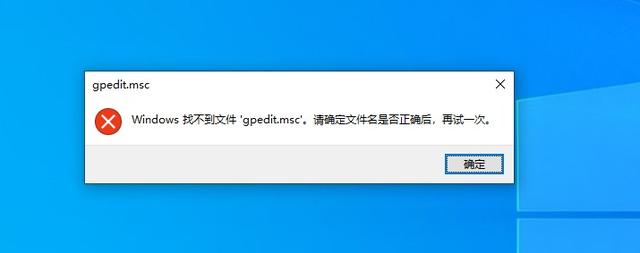 gpedit.msc出现错误提示，如何开启开启管理员权限