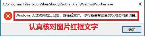 电脑版数据采集软件微信软件安装过程中常见错误处理方法汇总  第7张